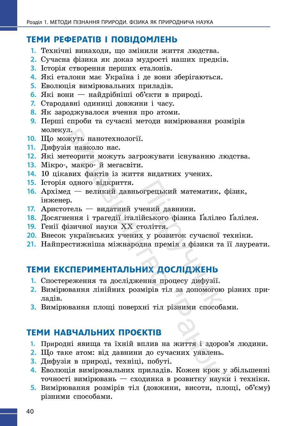 Мініатюра 40