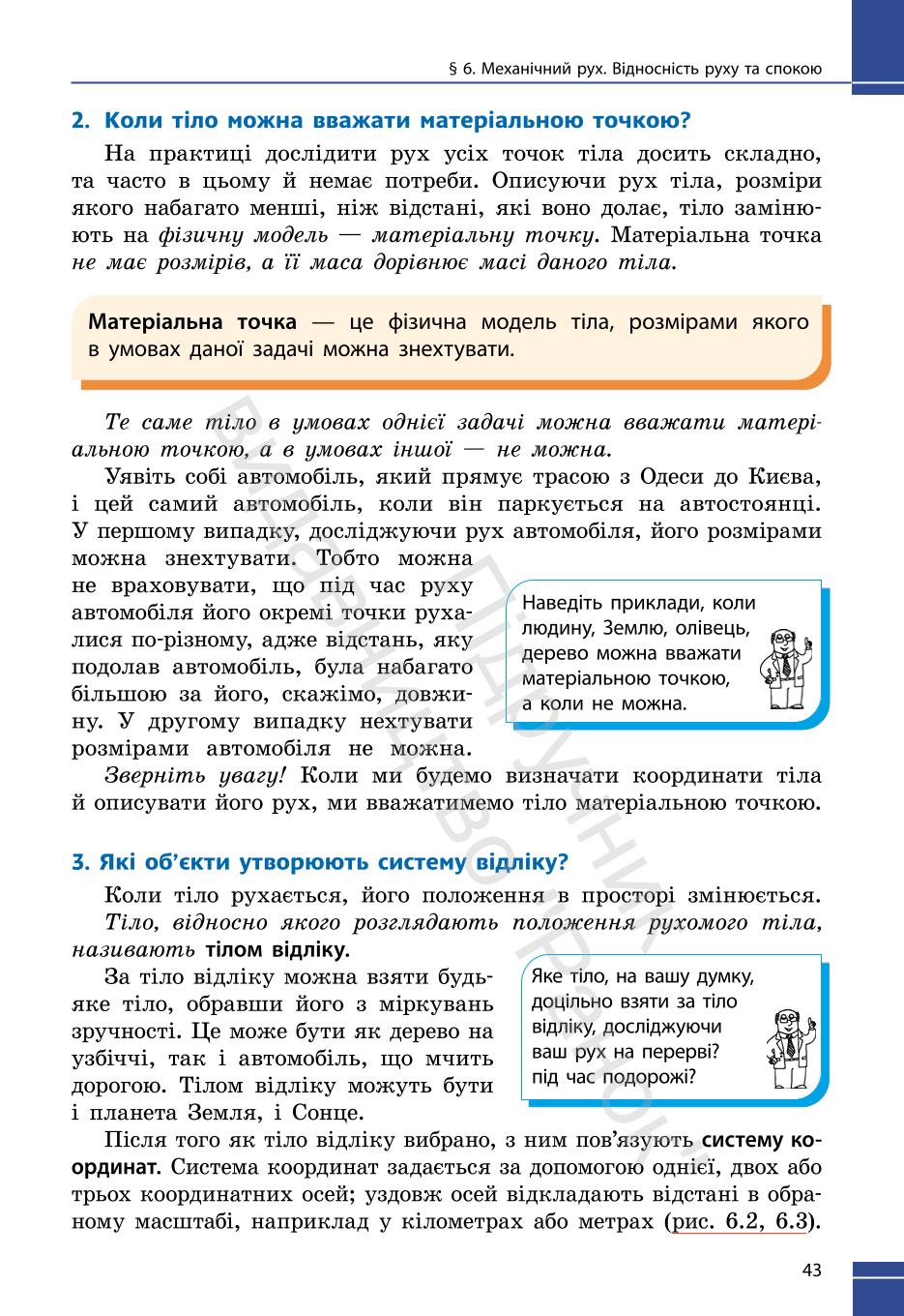 Мініатюра 43