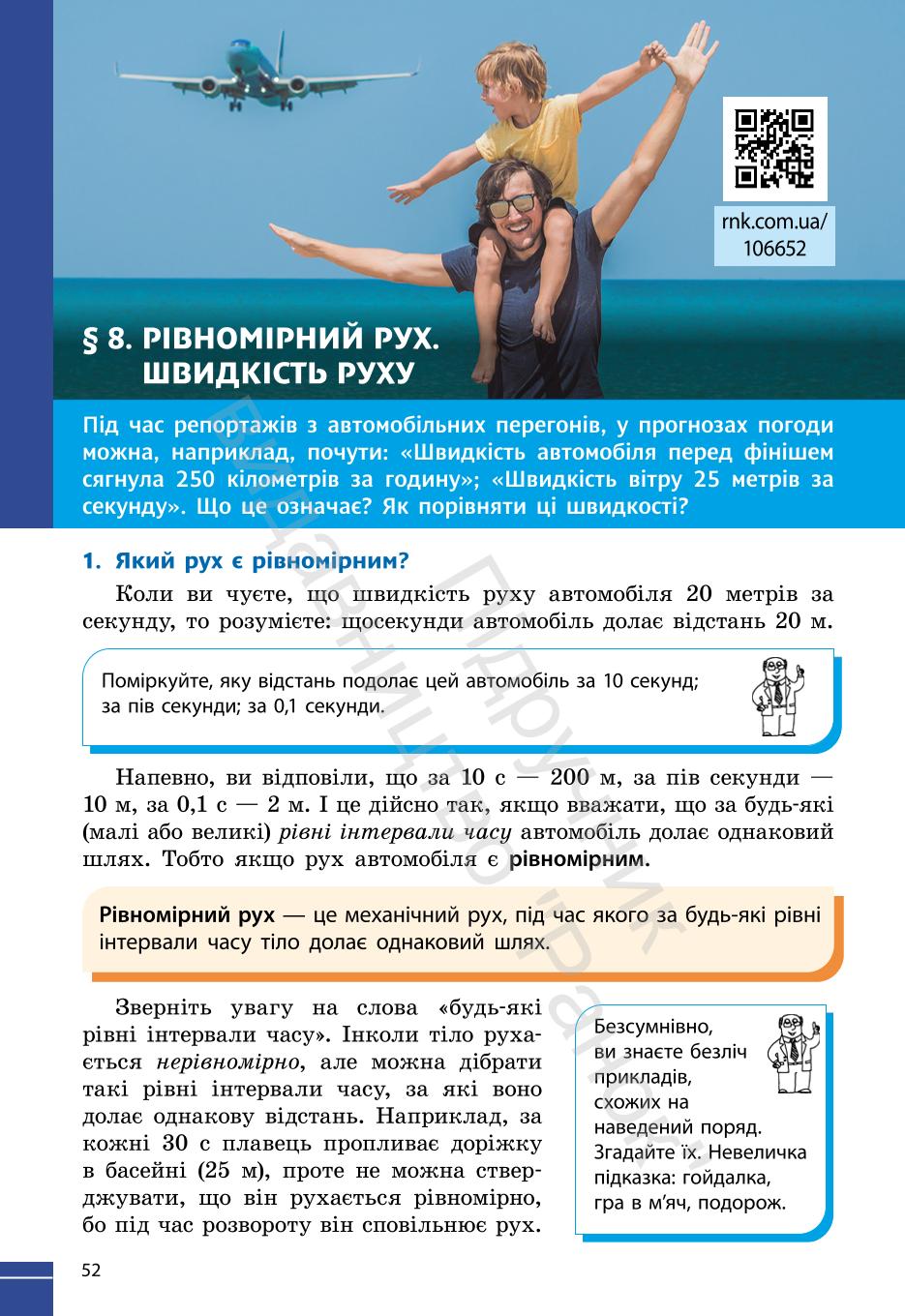 Мініатюра 52