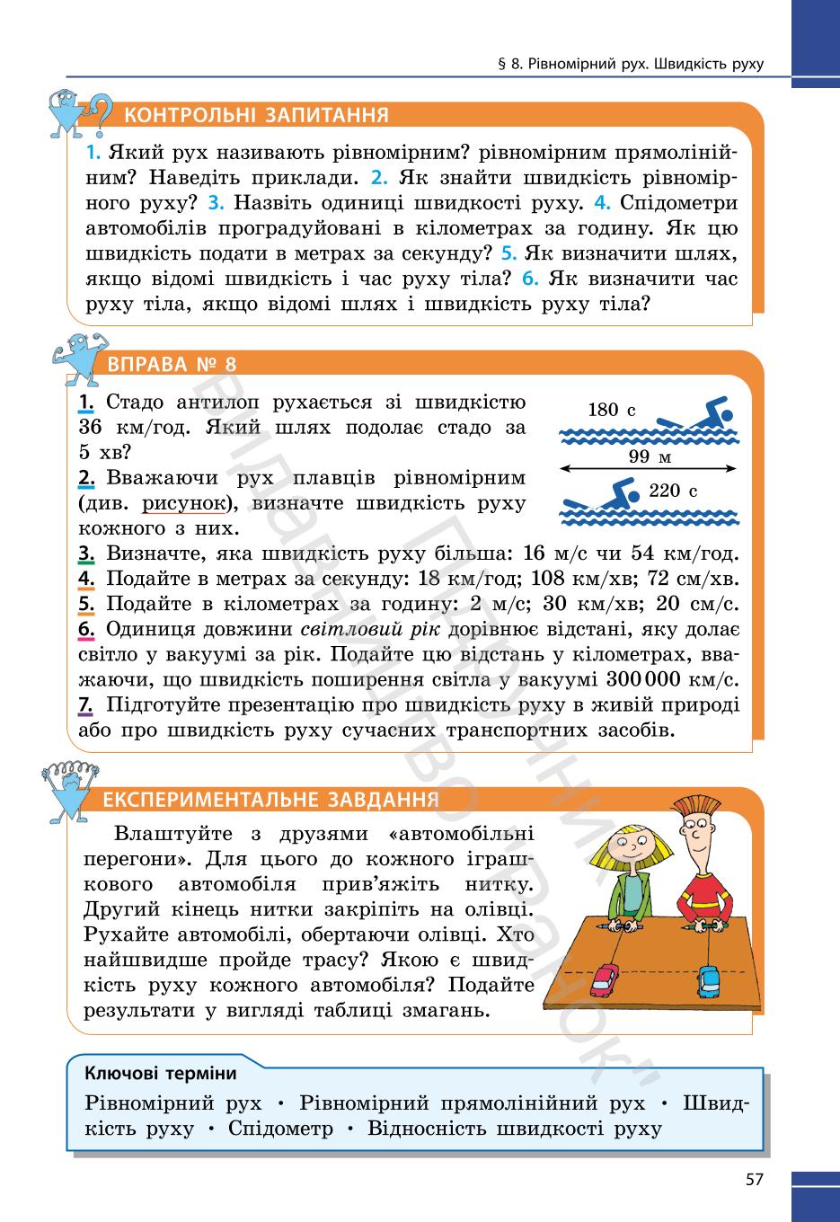 Мініатюра 57