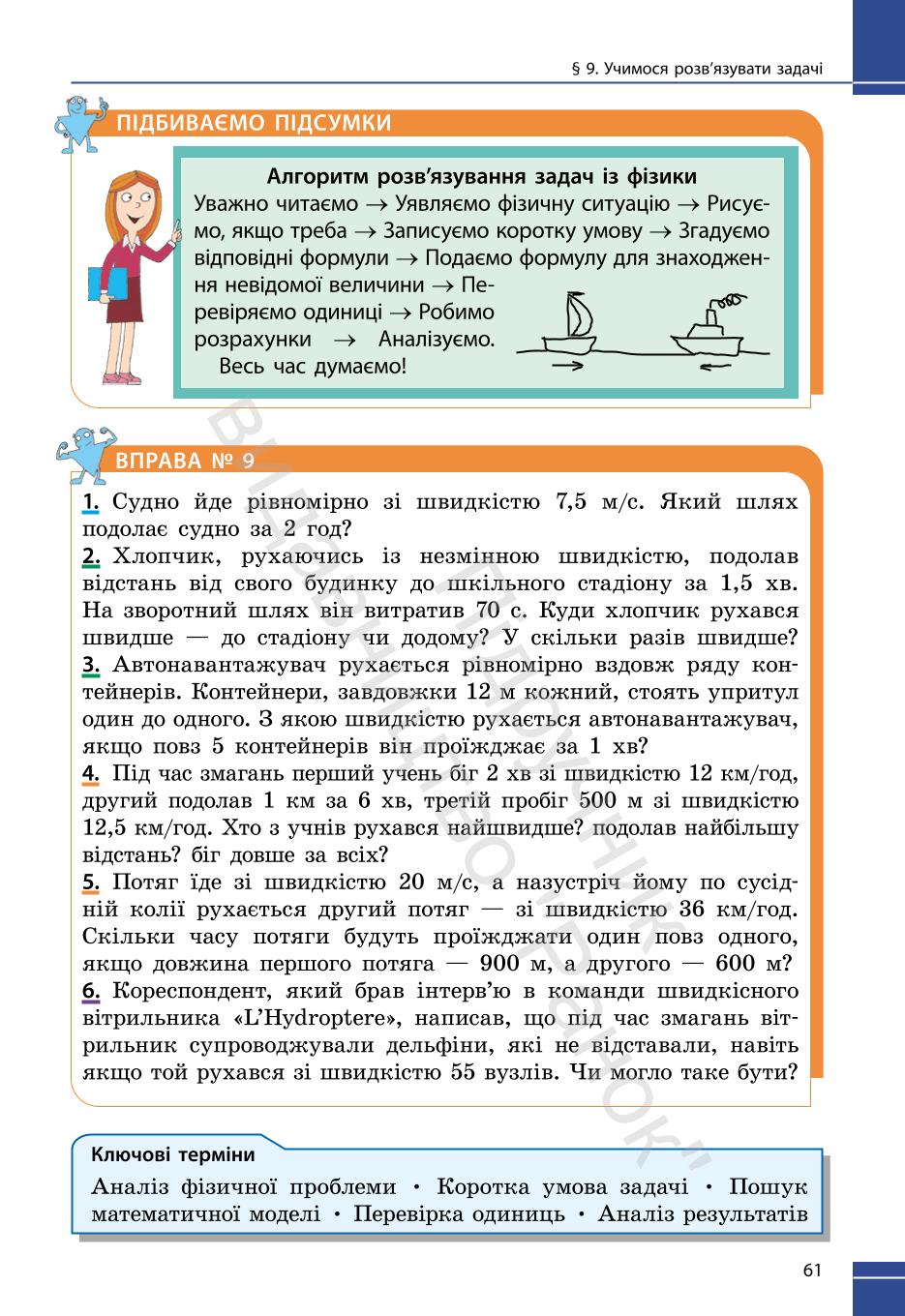 Мініатюра 61