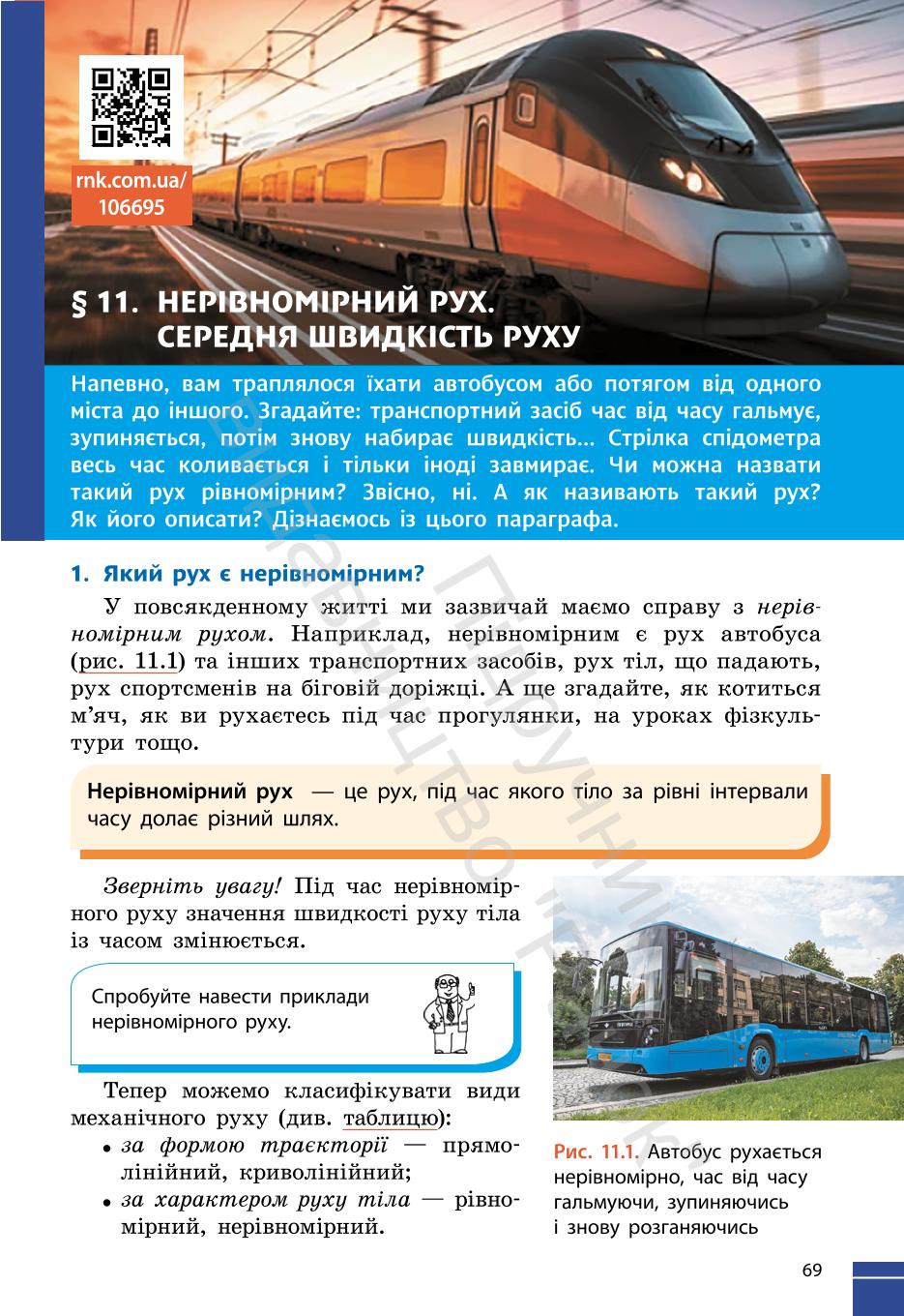 Мініатюра 69