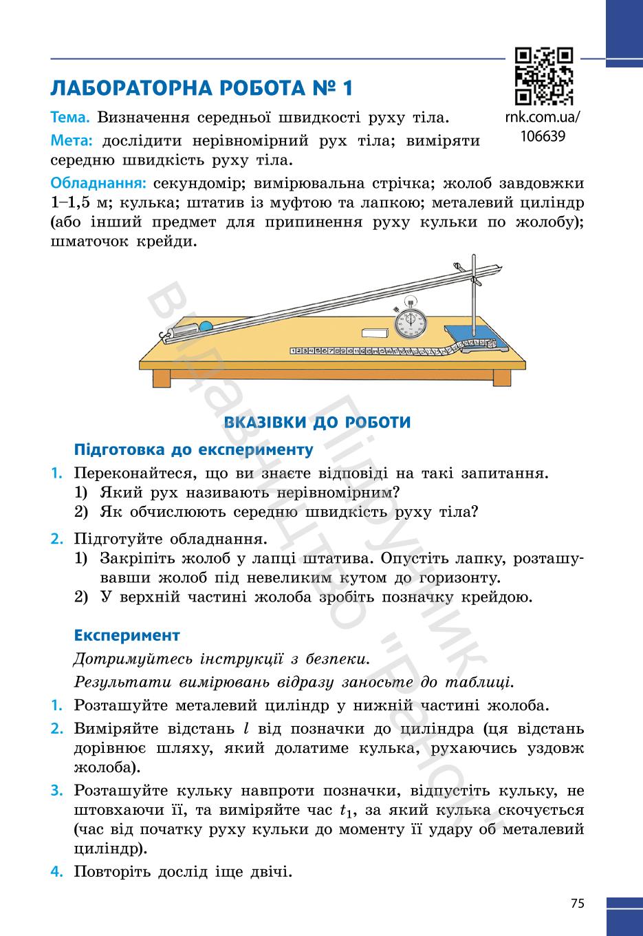 Мініатюра 75