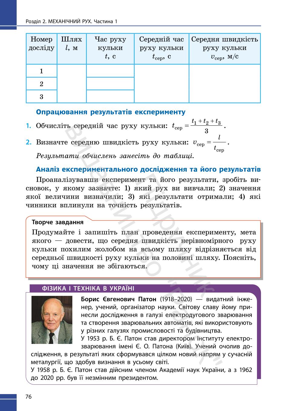 Мініатюра 76