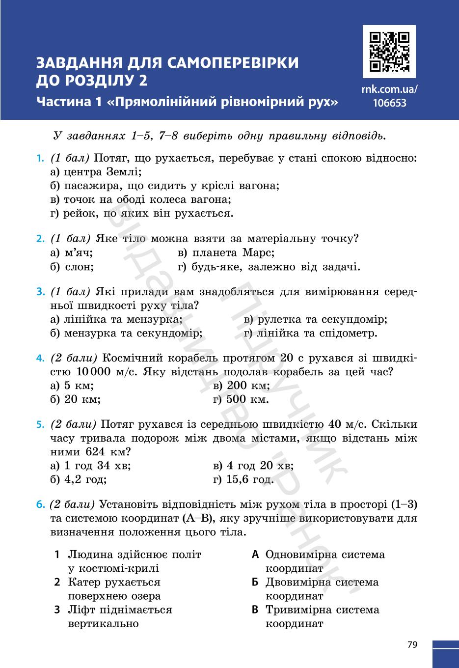 Мініатюра 79