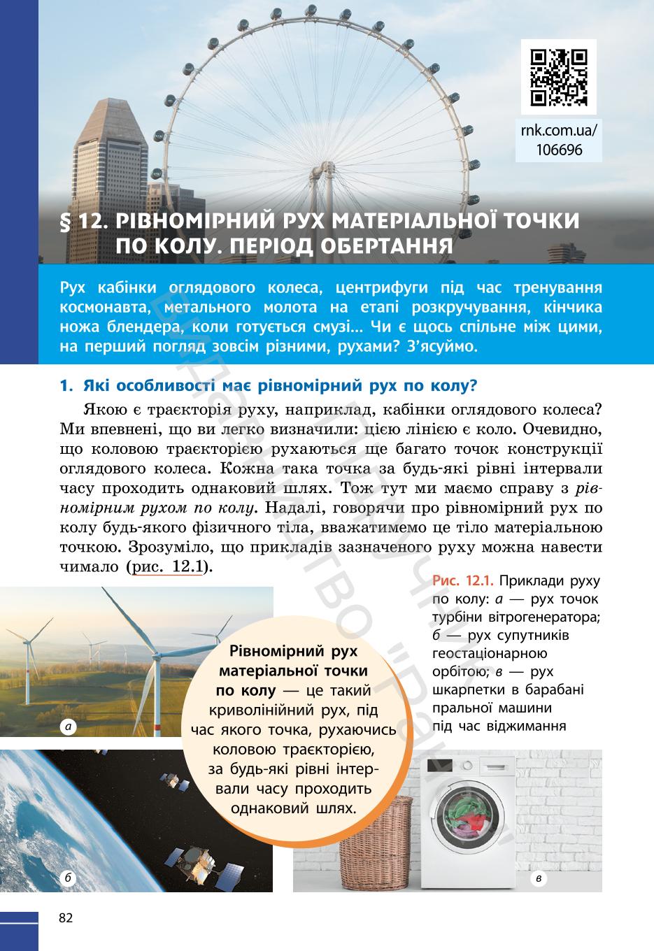 Мініатюра 82