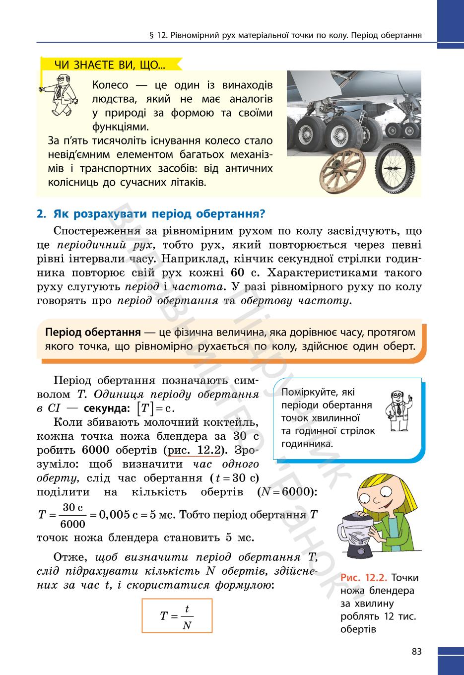 Мініатюра 83