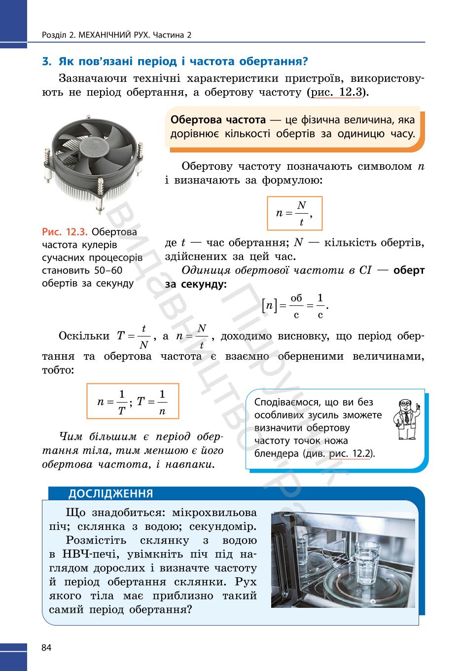 Мініатюра 84
