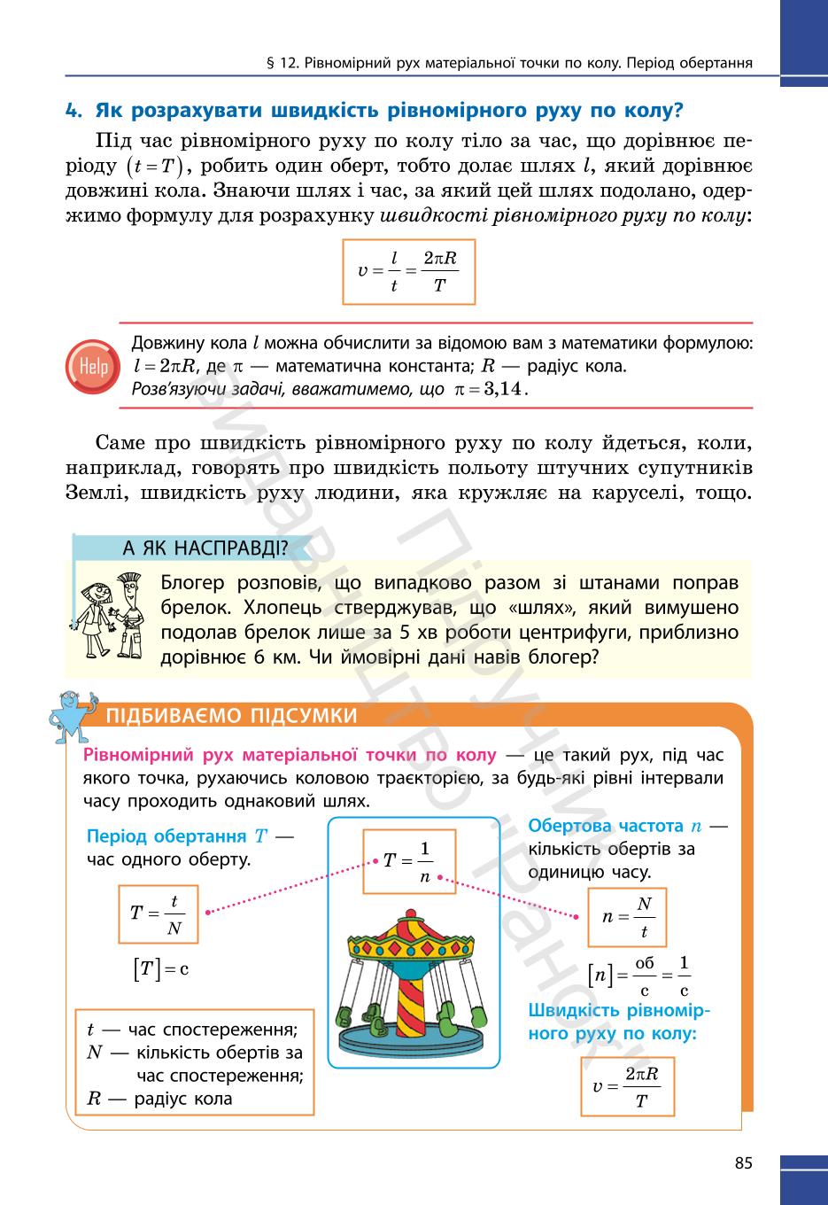 Мініатюра 85