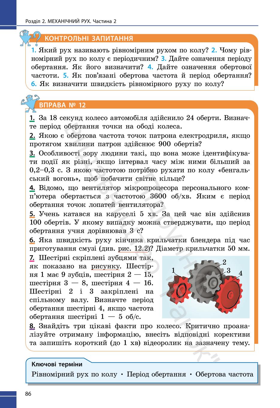 Мініатюра 86