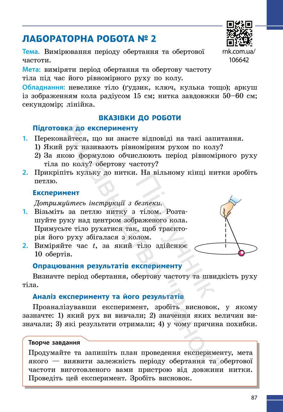 Мініатюра 87