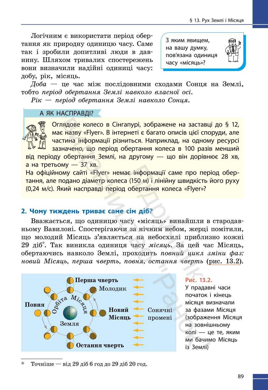 Мініатюра 89