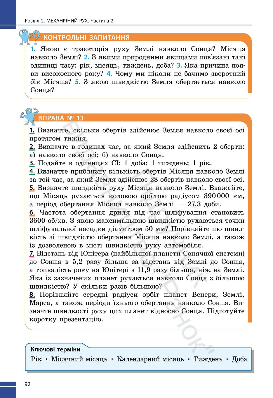 Мініатюра 92