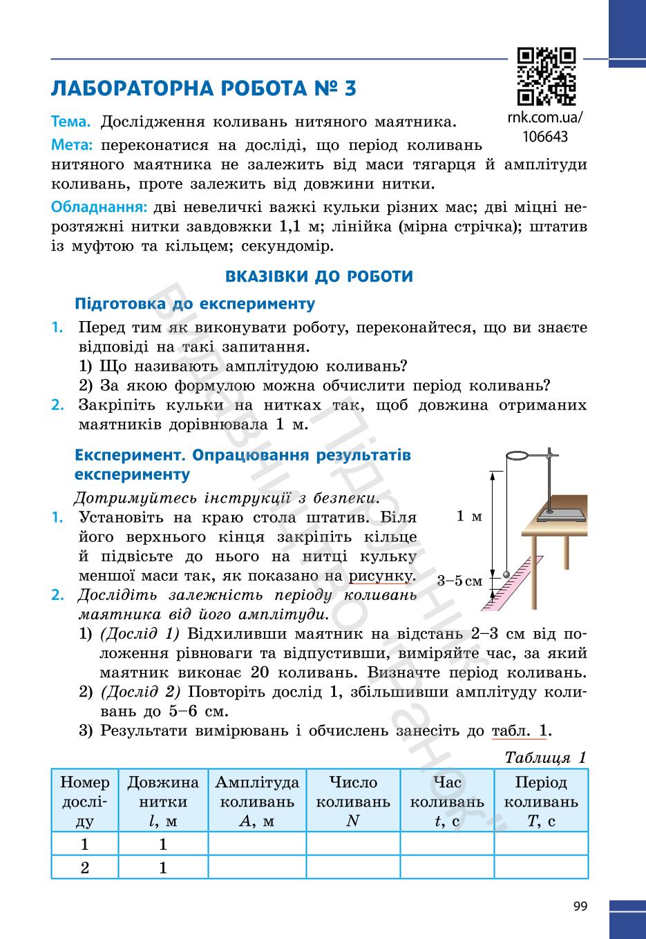 Мініатюра 99