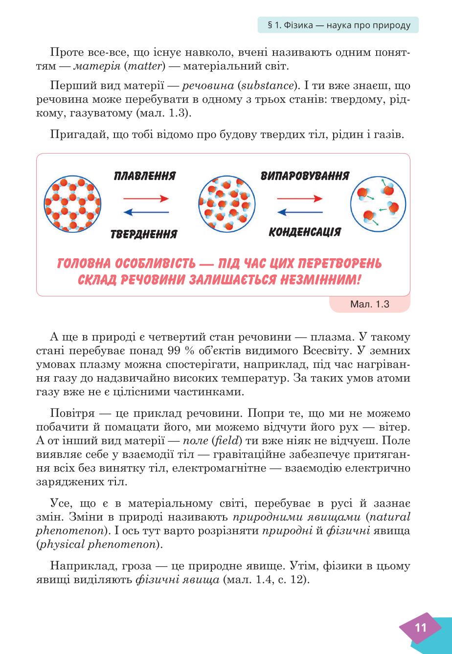 Мініатюра 11