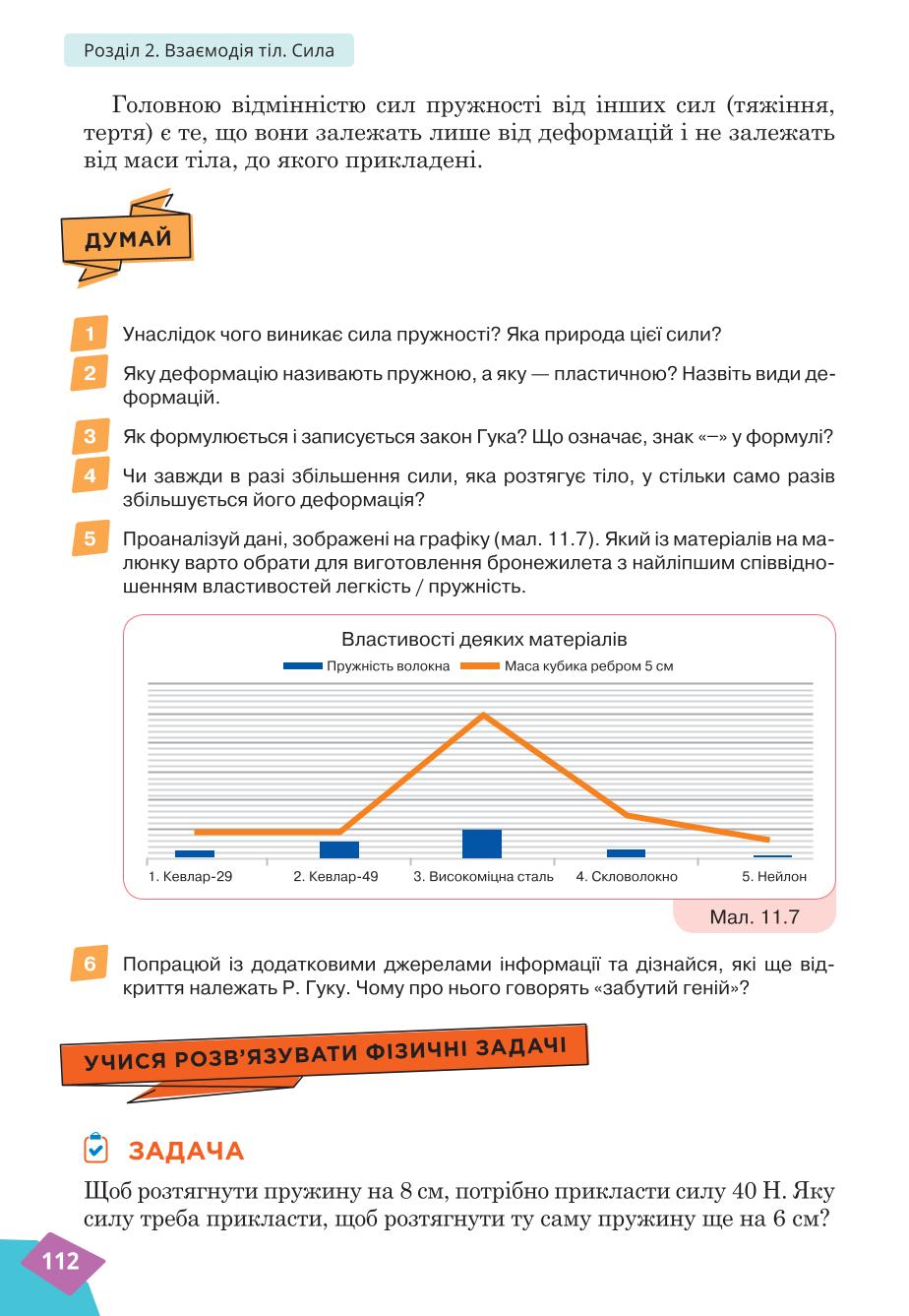 Мініатюра 112