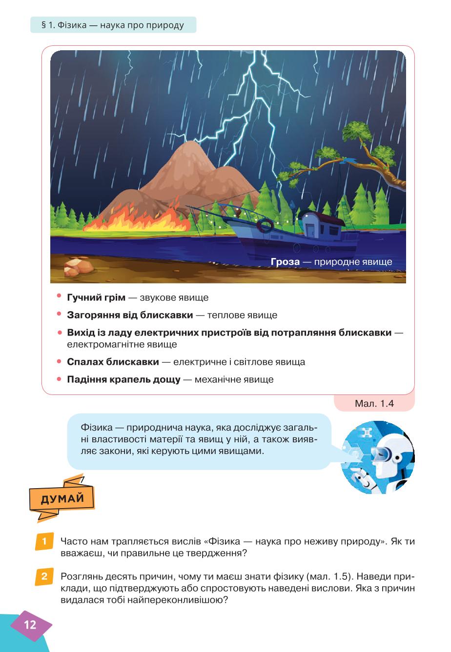 Мініатюра 12