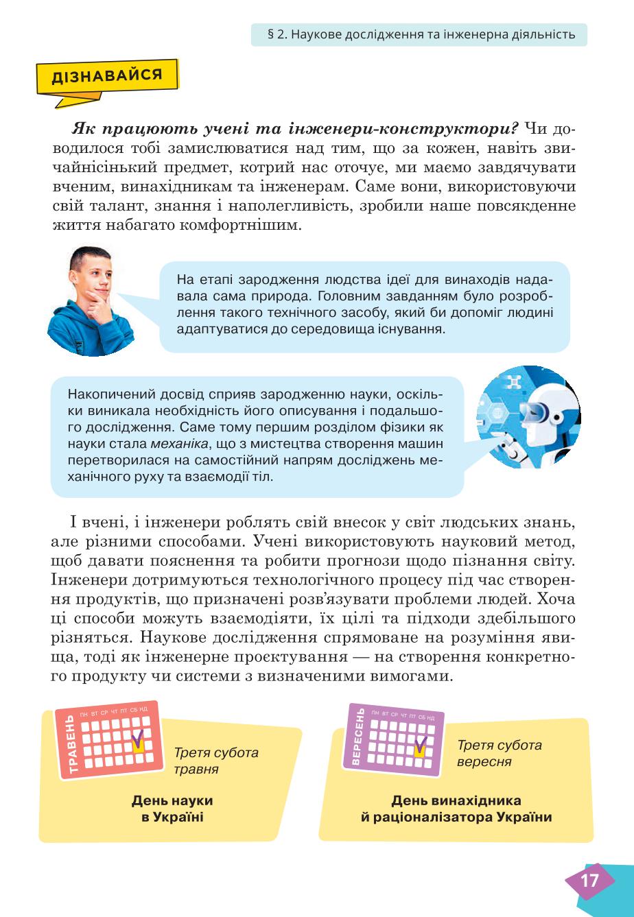 Мініатюра 17