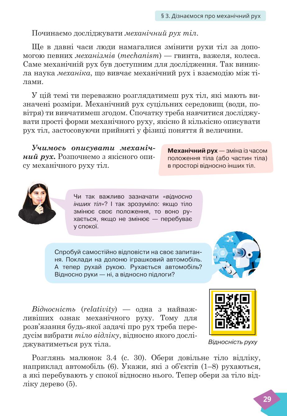 Мініатюра 29
