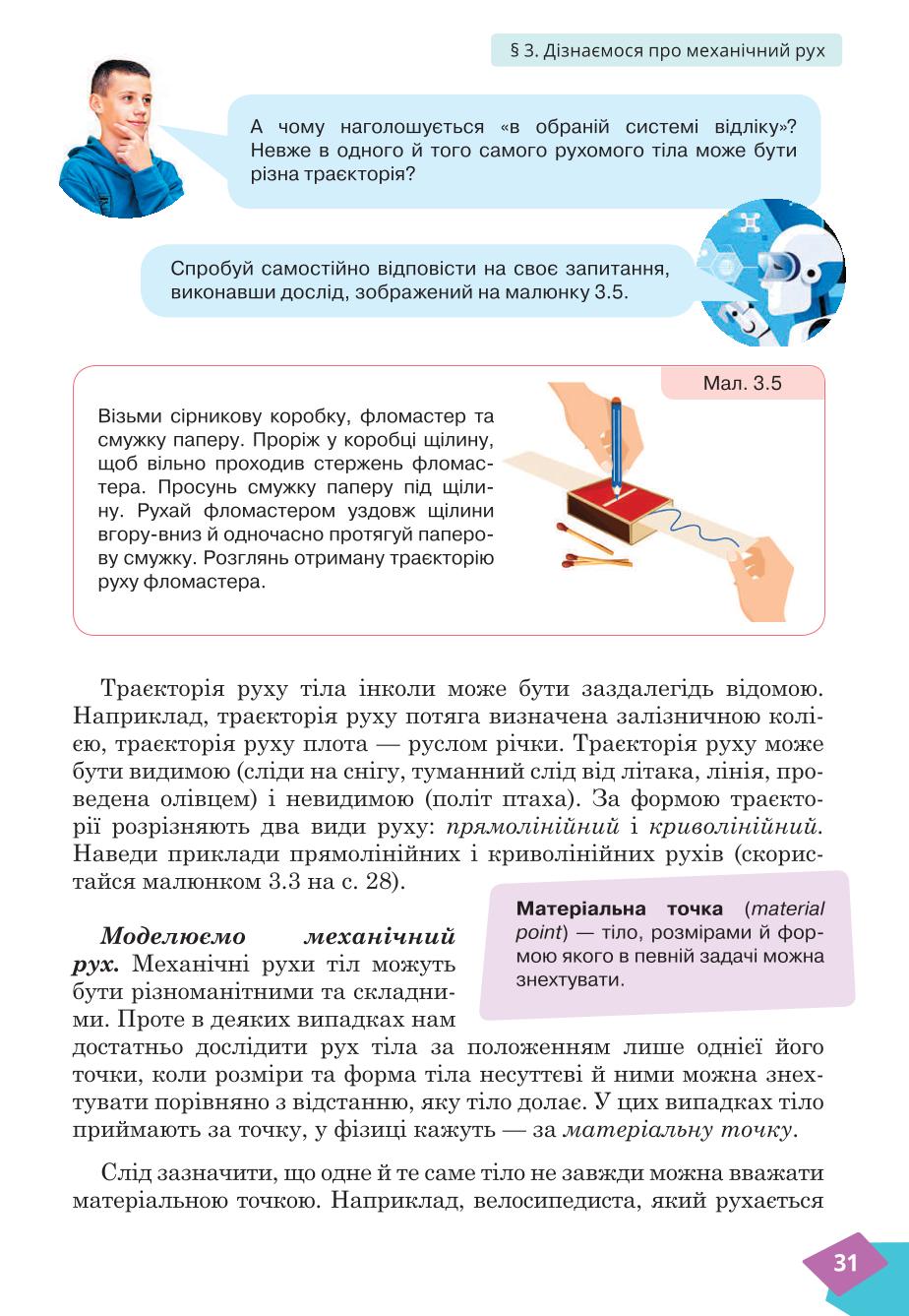 Мініатюра 31