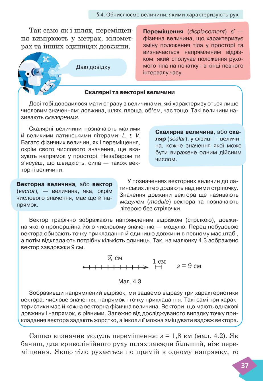 Мініатюра 37