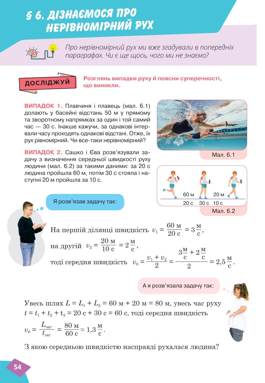 Мініатюра 54