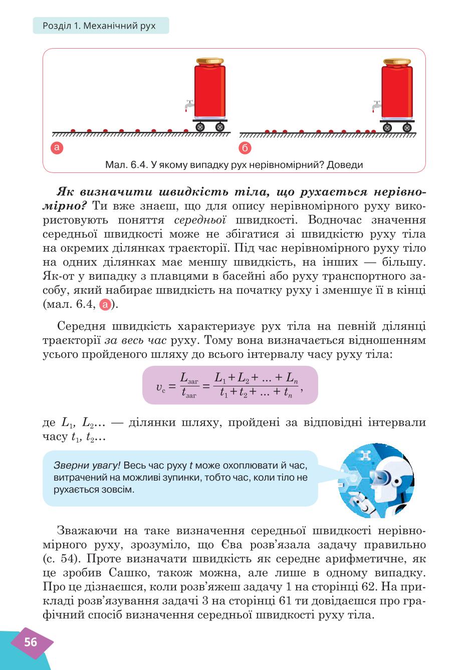 Мініатюра 56