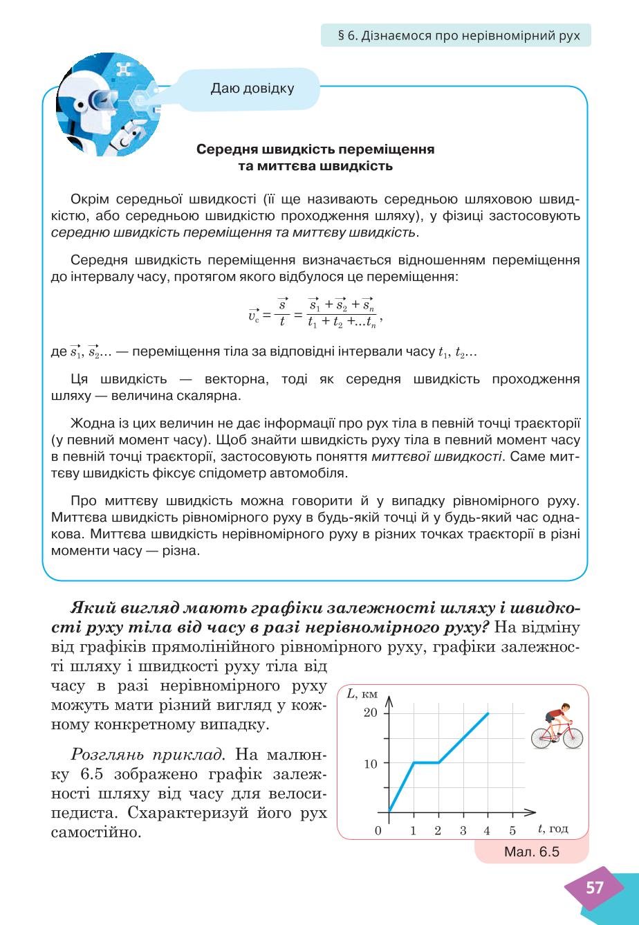 Мініатюра 57