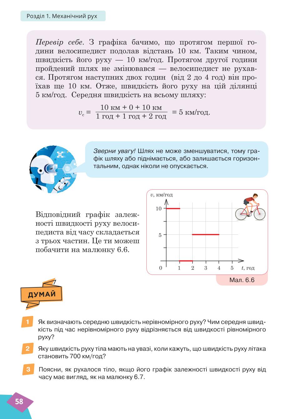 Мініатюра 58
