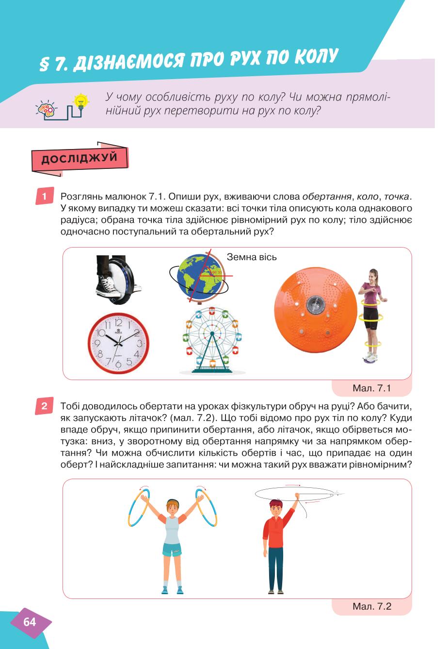 Мініатюра 64