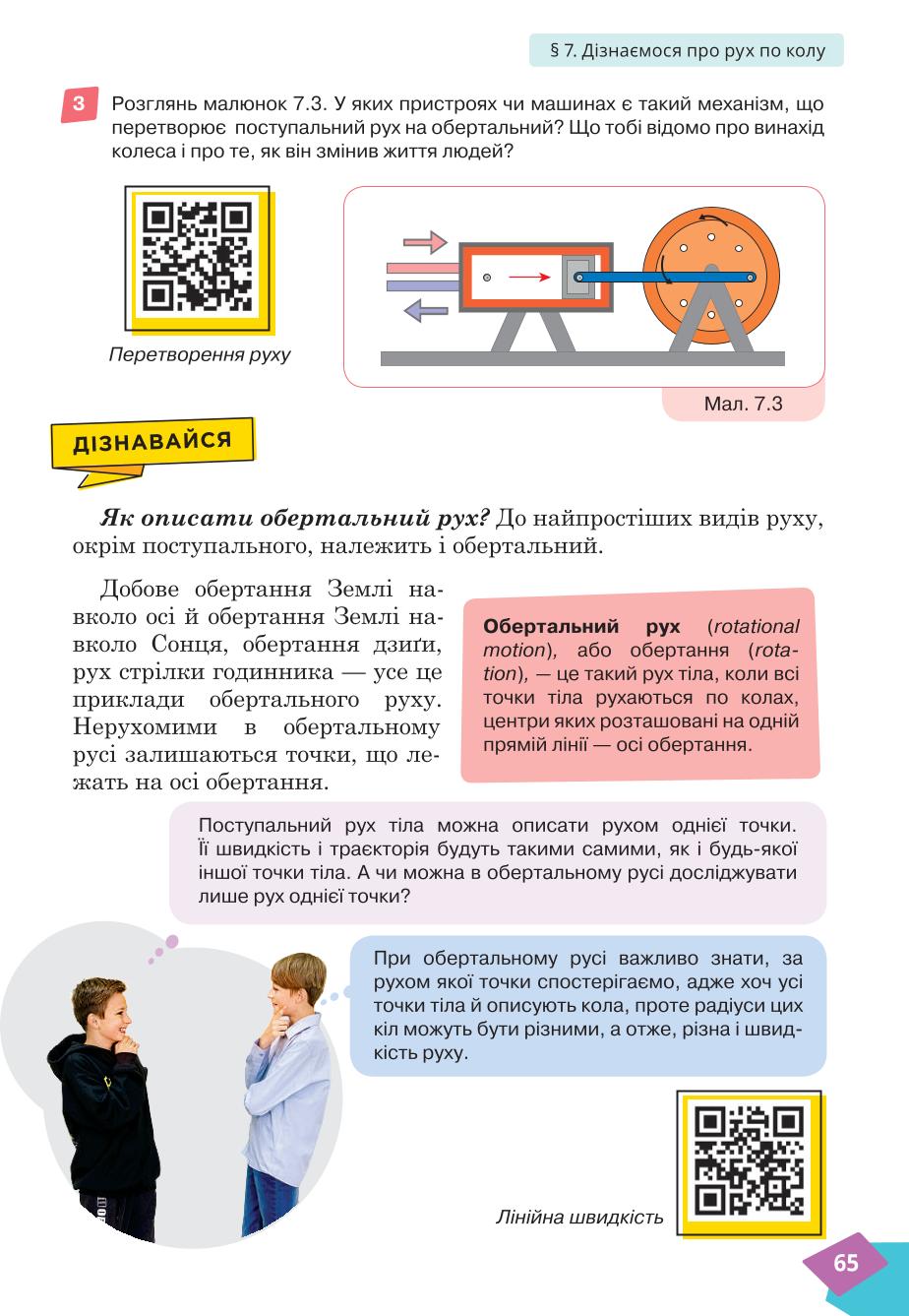 Мініатюра 65
