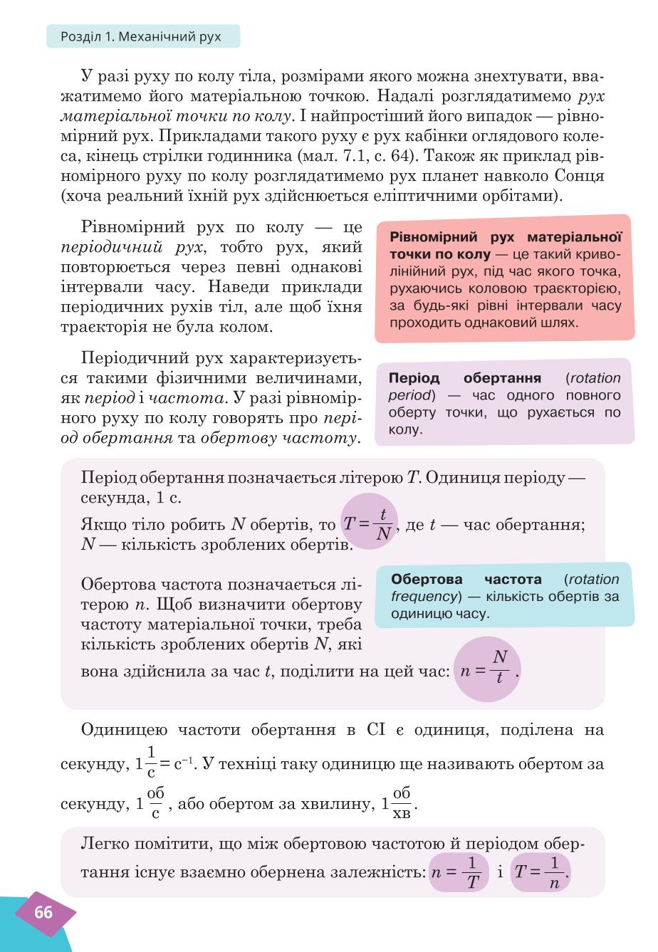Мініатюра 66