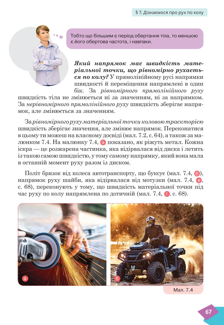 Мініатюра 67