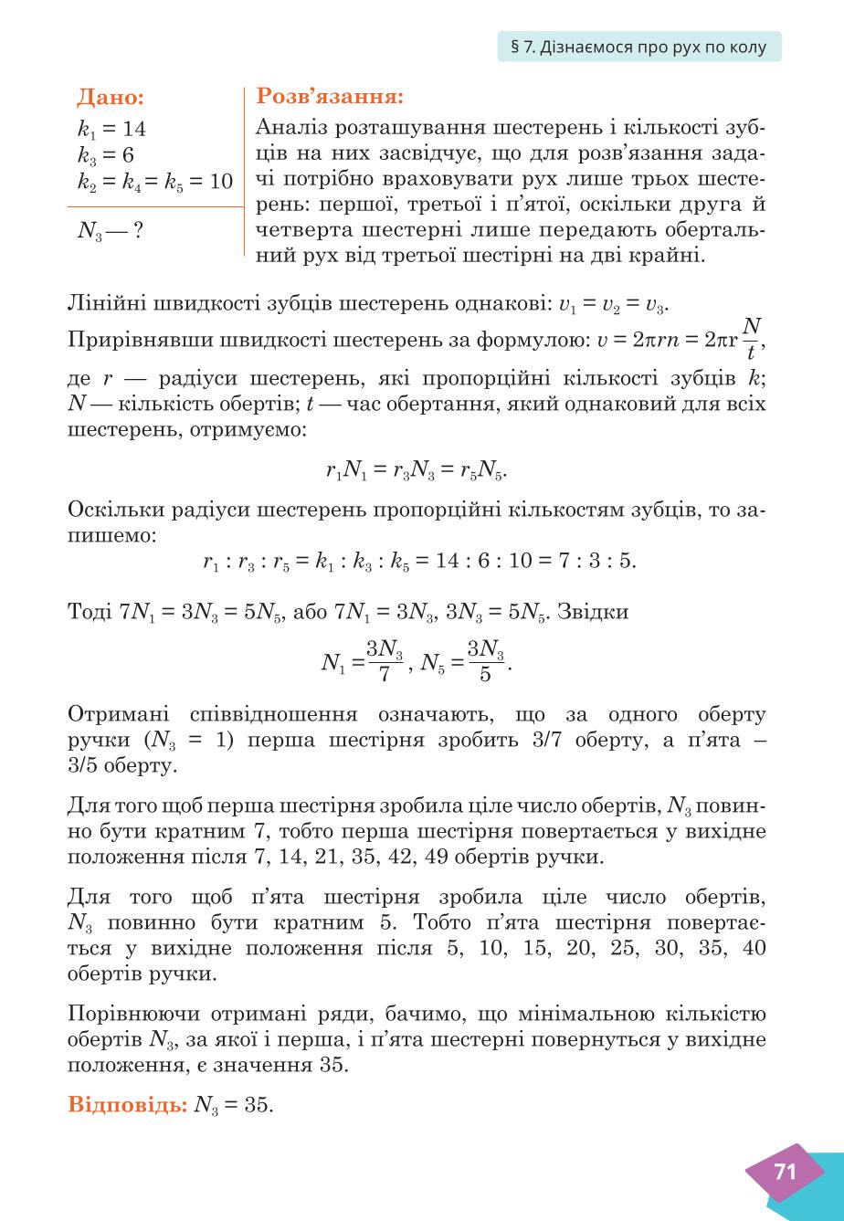 Мініатюра 71