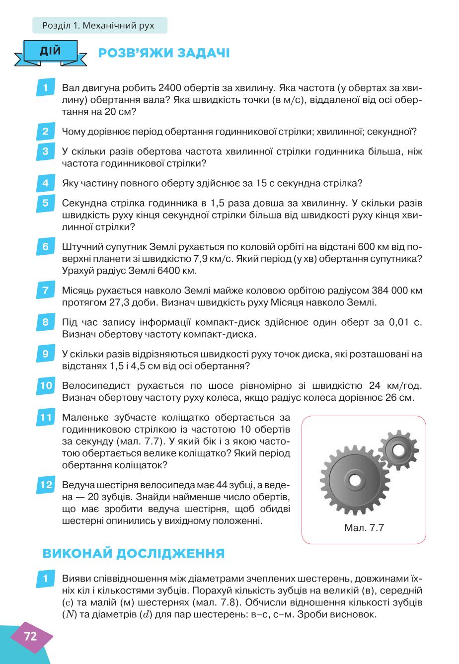 Мініатюра 72