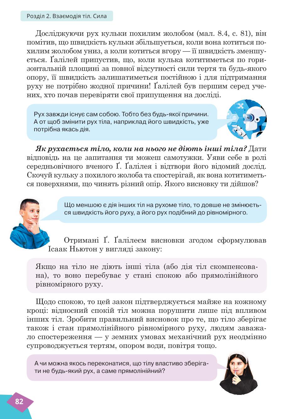 Мініатюра 82