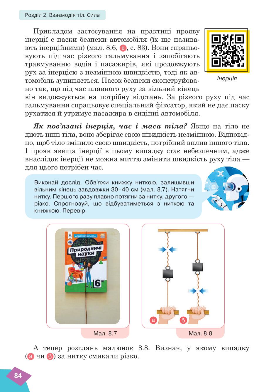 Мініатюра 84