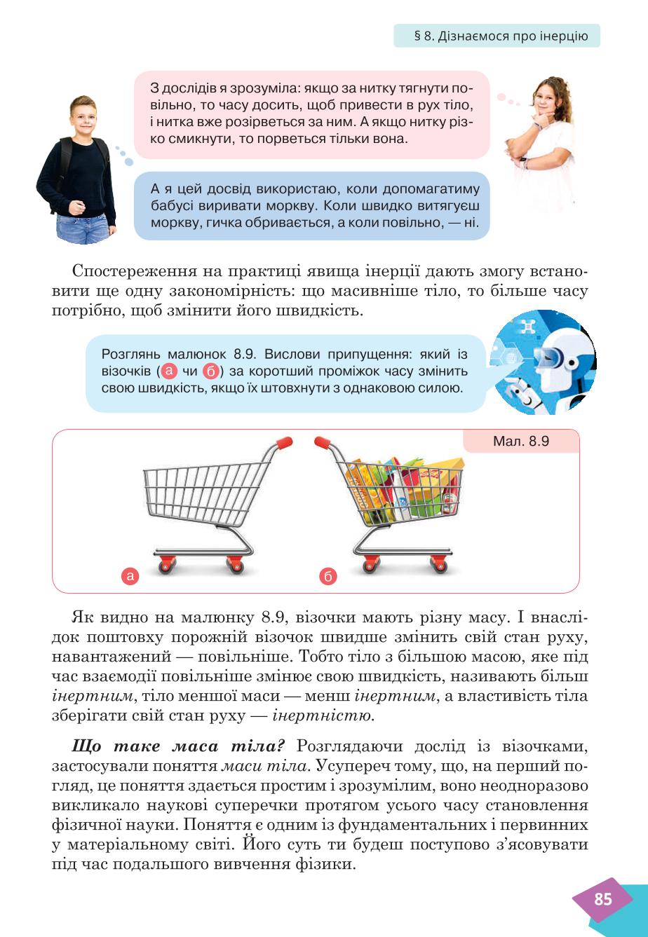 Мініатюра 85