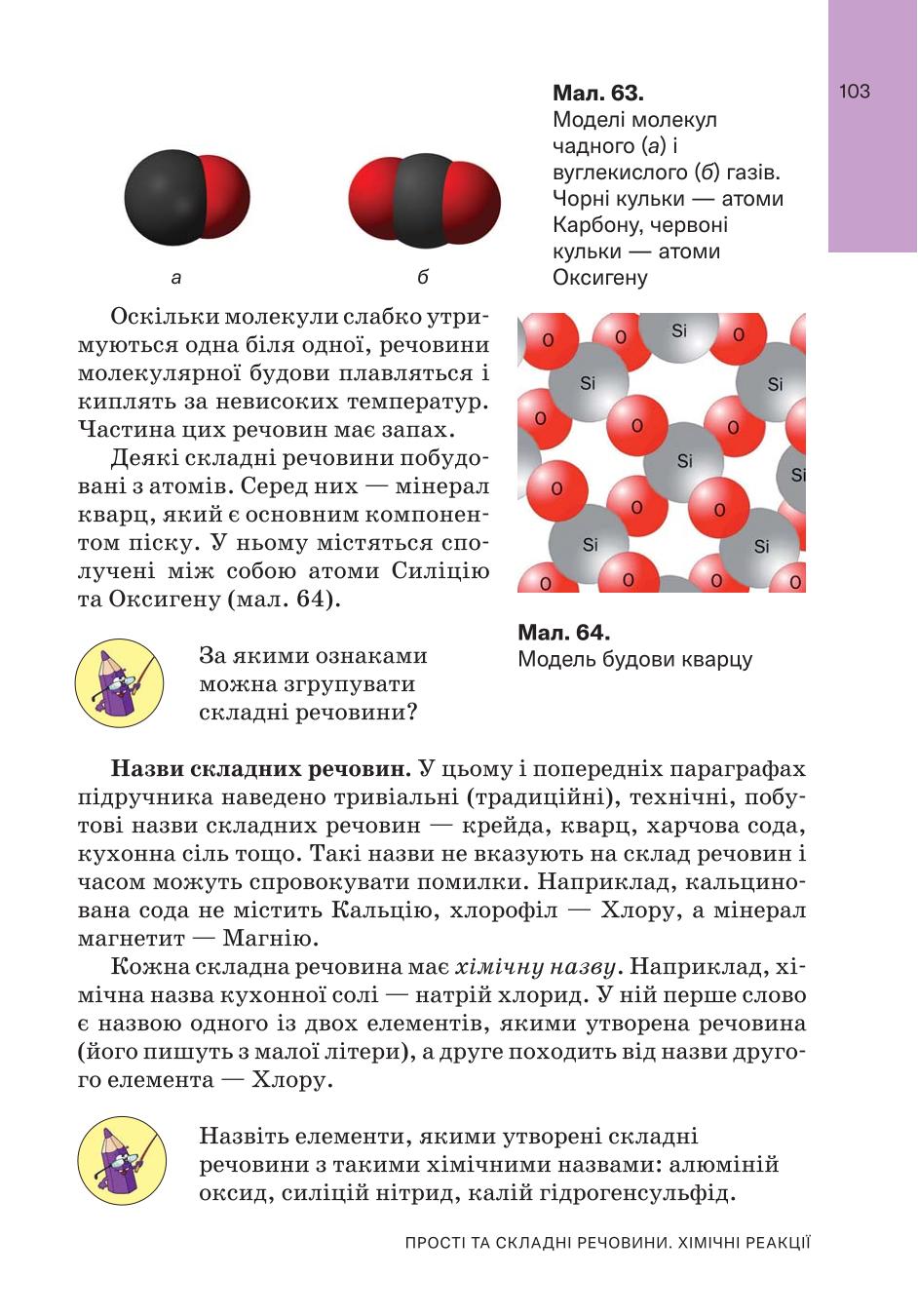 Мініатюра 103