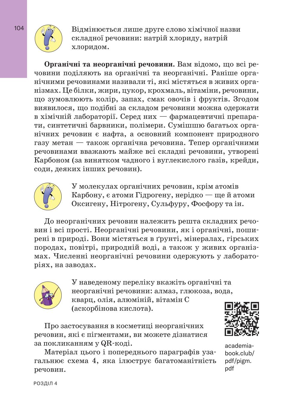 Мініатюра 104