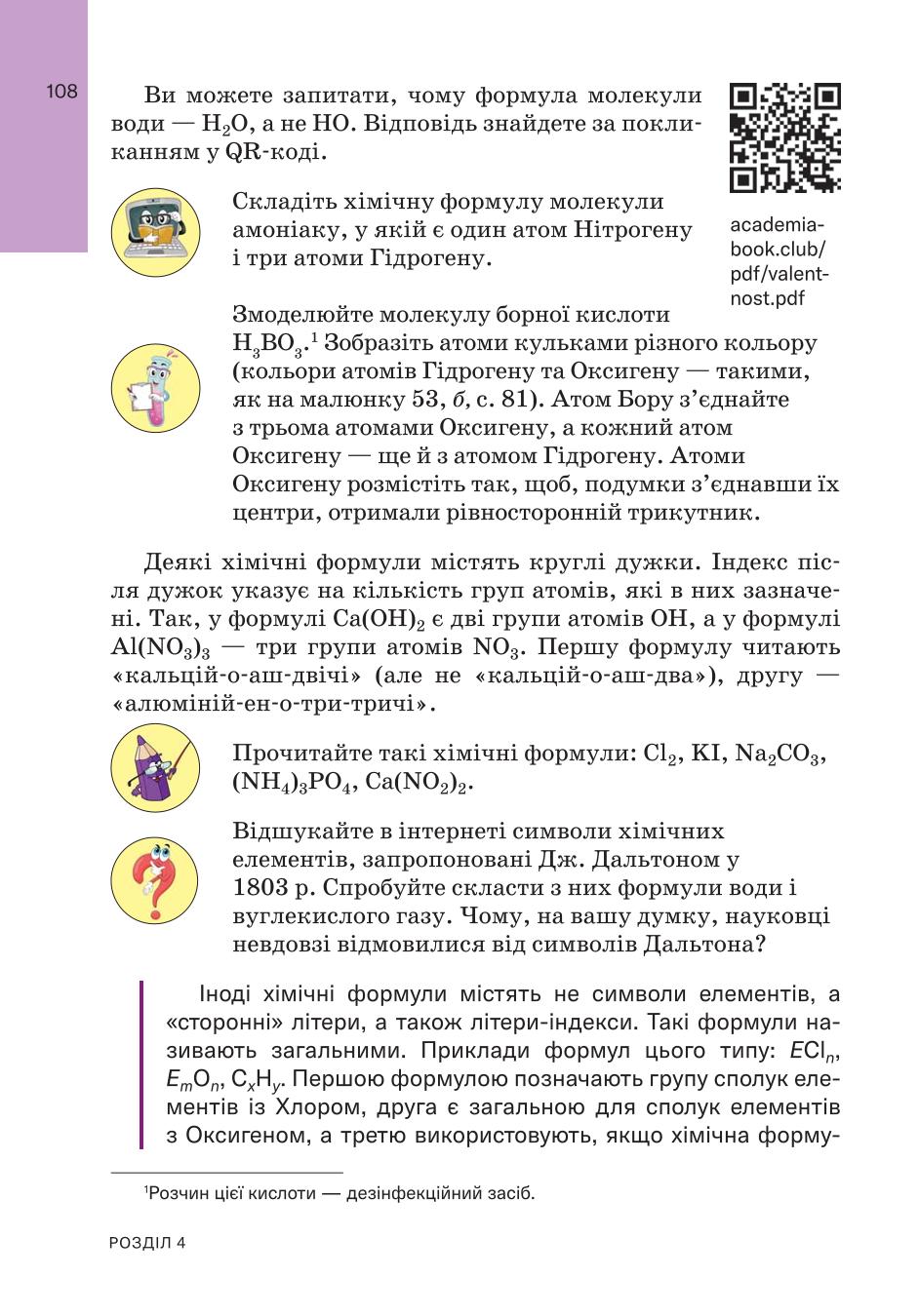 Мініатюра 108