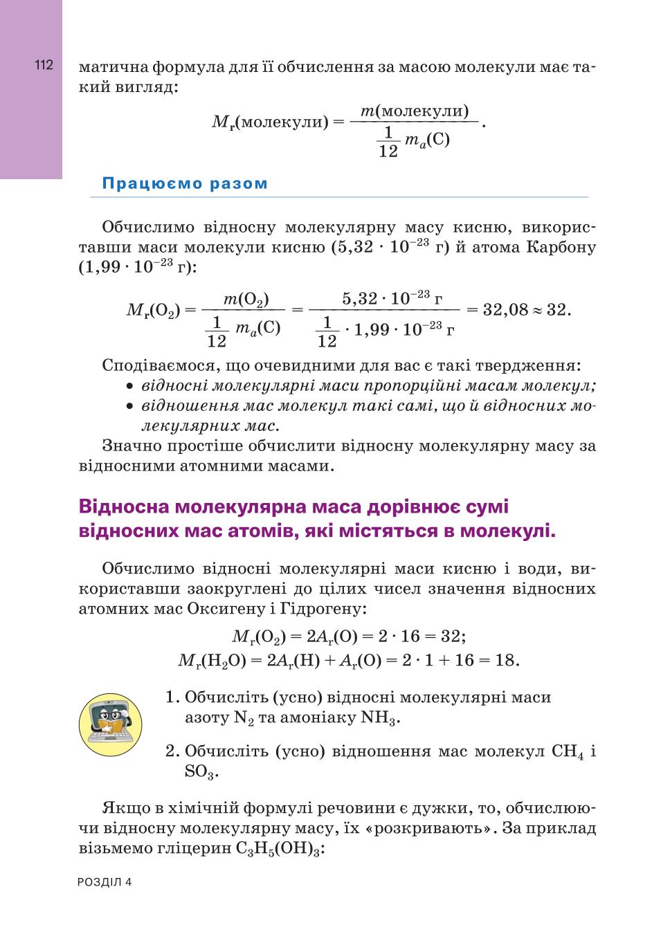 Мініатюра 112