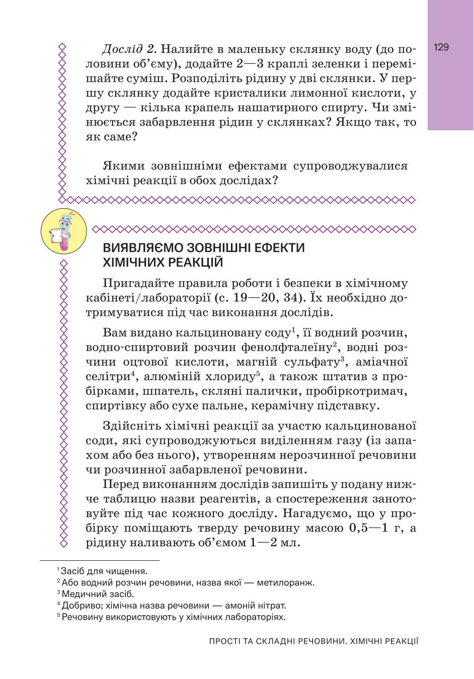 Мініатюра 129