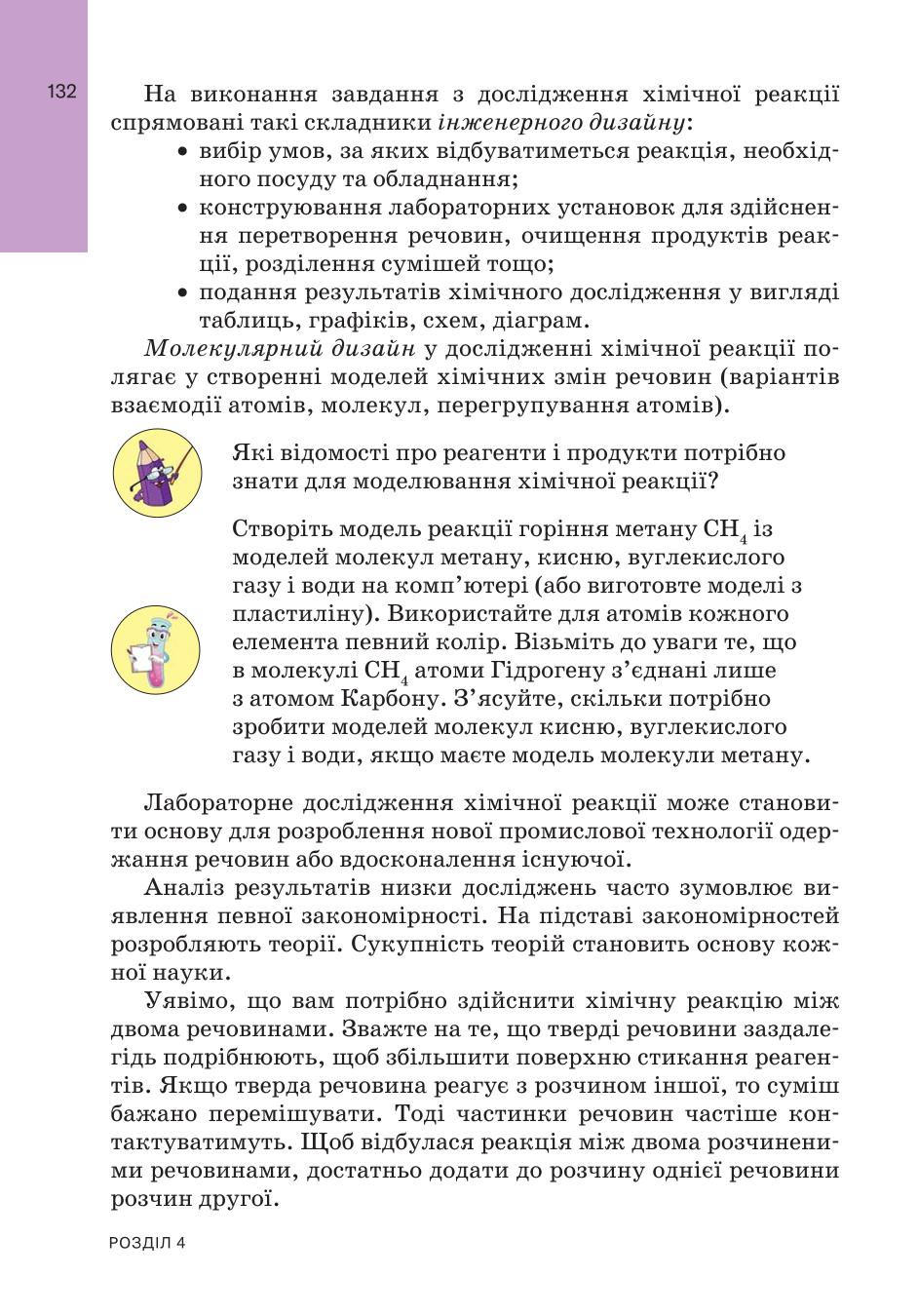 Мініатюра 132
