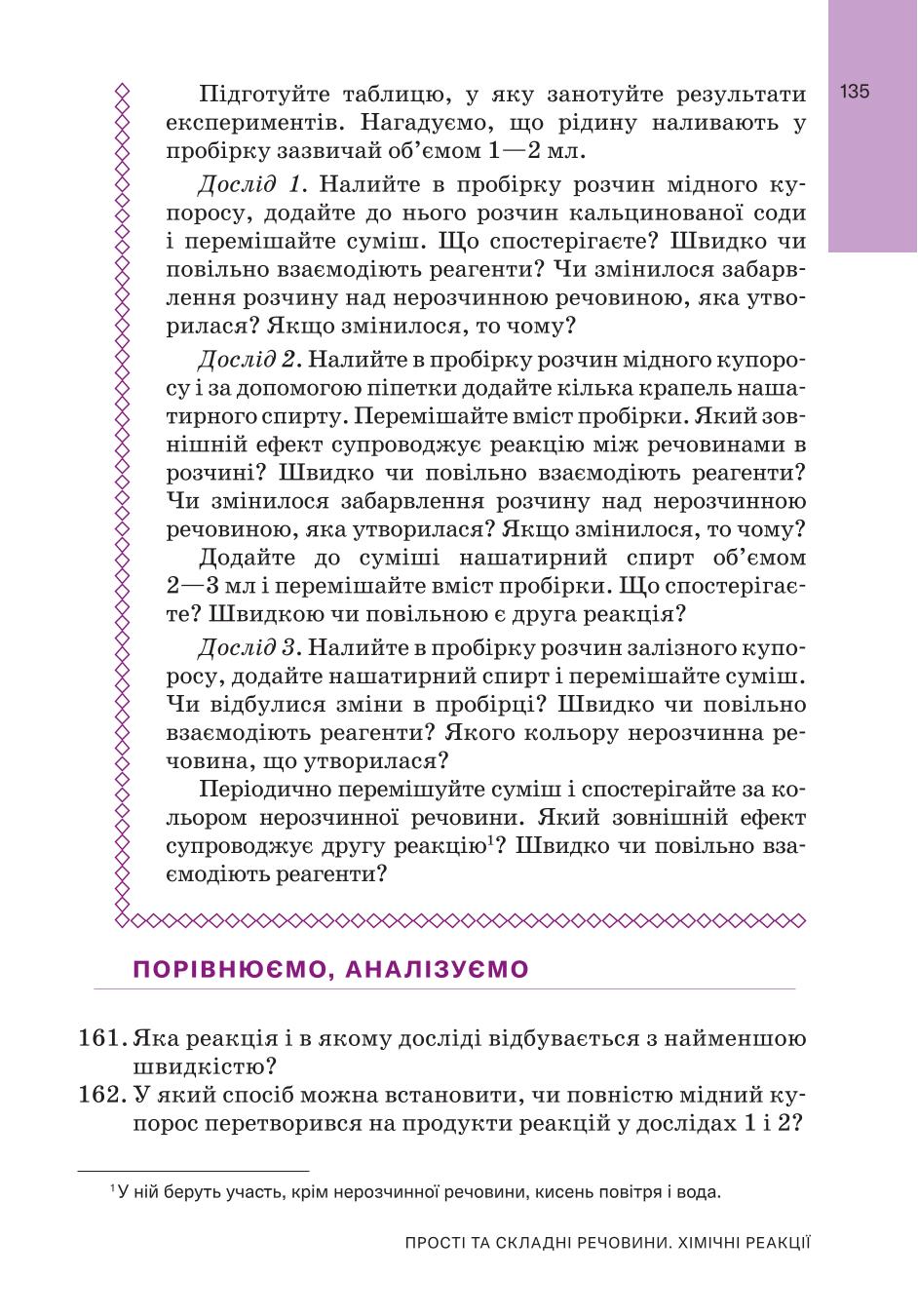 Мініатюра 135