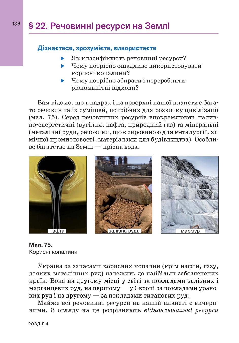 Мініатюра 136