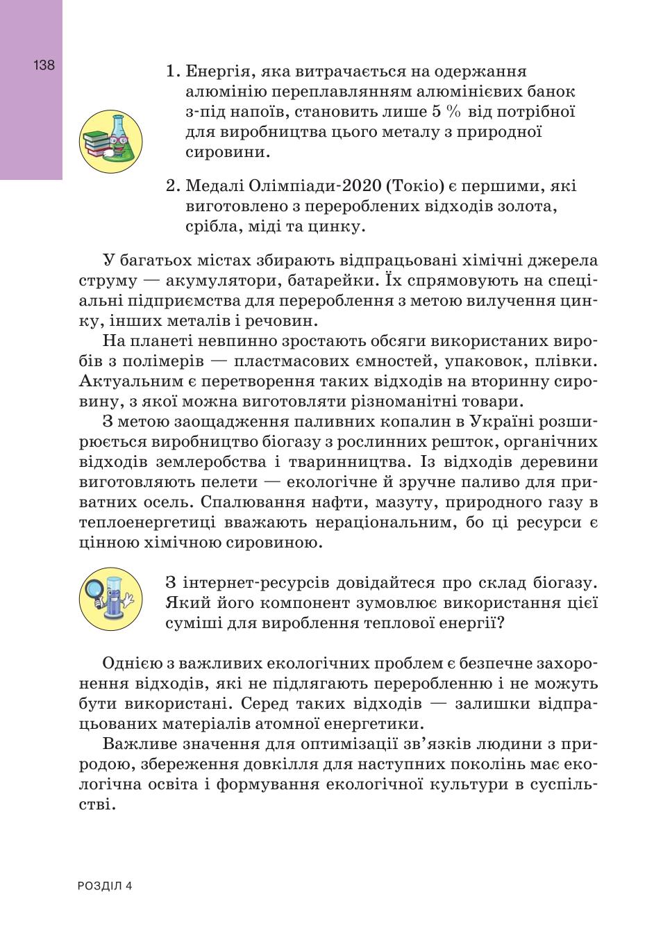 Мініатюра 138
