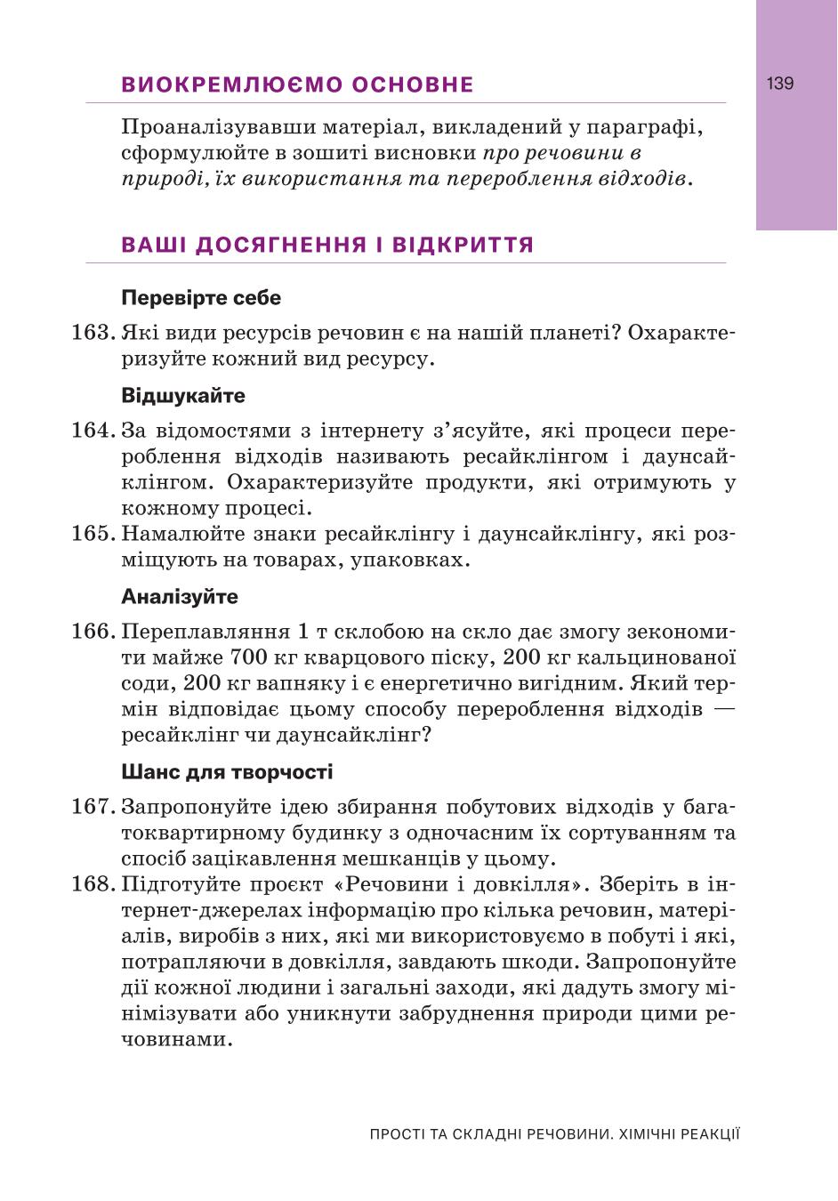 Мініатюра 139