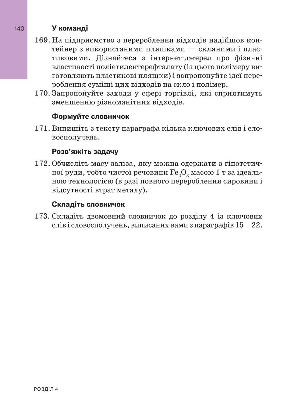 Мініатюра 140