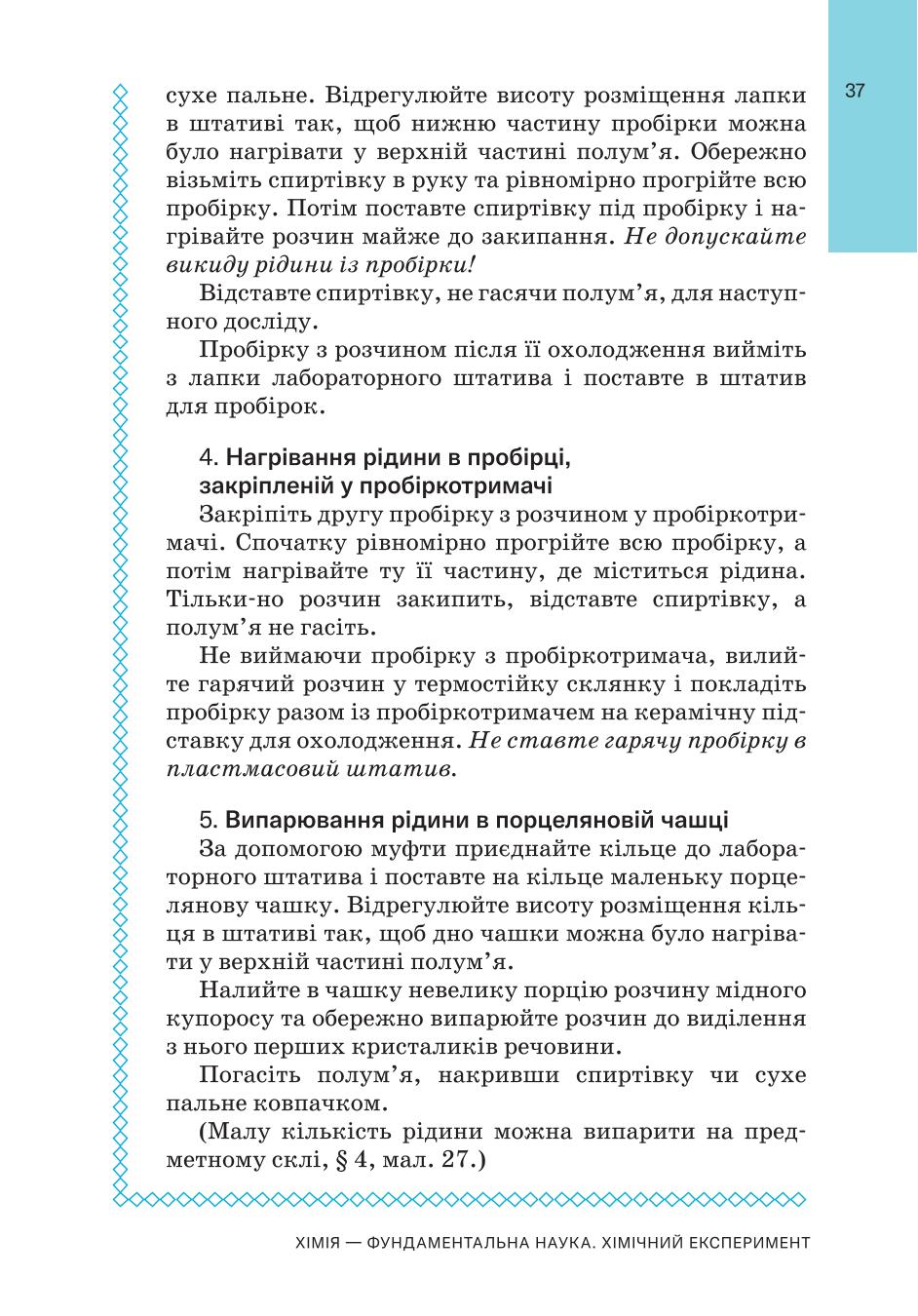 Мініатюра 37